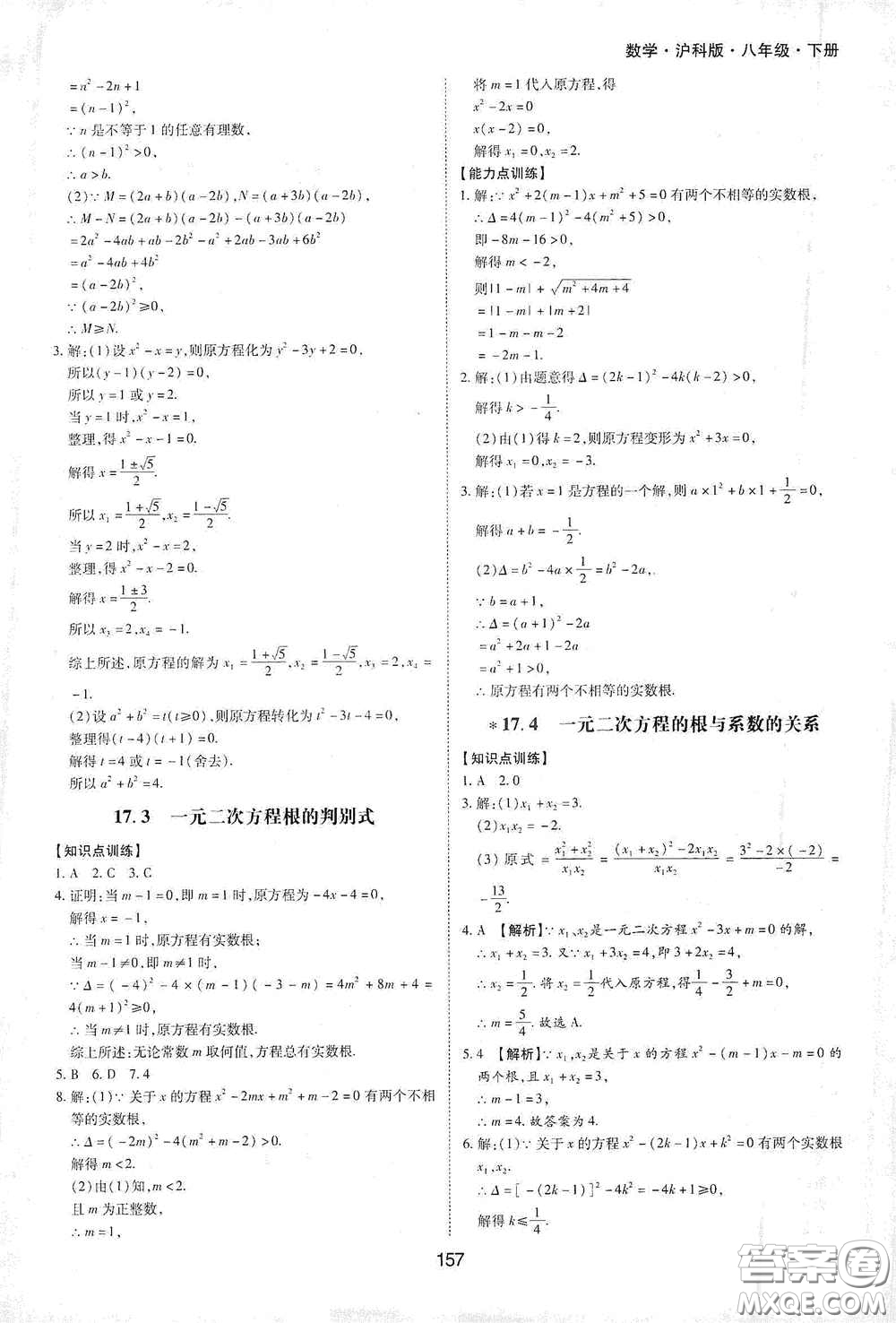 黃山出版社2021新編基礎(chǔ)訓(xùn)練八年級數(shù)學(xué)下冊滬科版答案