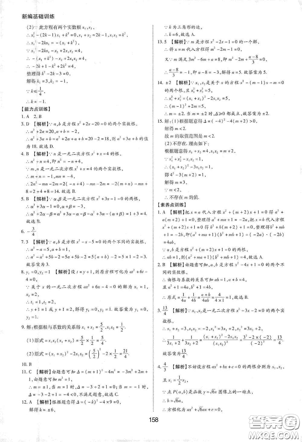 黃山出版社2021新編基礎(chǔ)訓(xùn)練八年級數(shù)學(xué)下冊滬科版答案