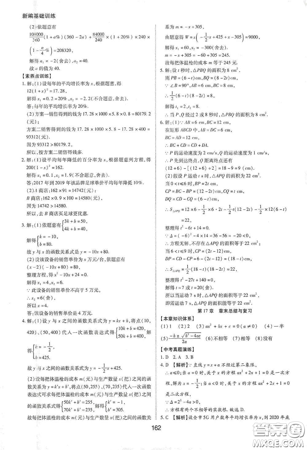 黃山出版社2021新編基礎(chǔ)訓(xùn)練八年級數(shù)學(xué)下冊滬科版答案