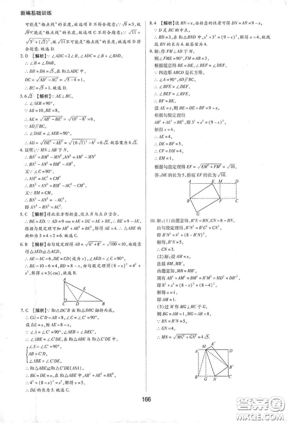 黃山出版社2021新編基礎(chǔ)訓(xùn)練八年級數(shù)學(xué)下冊滬科版答案