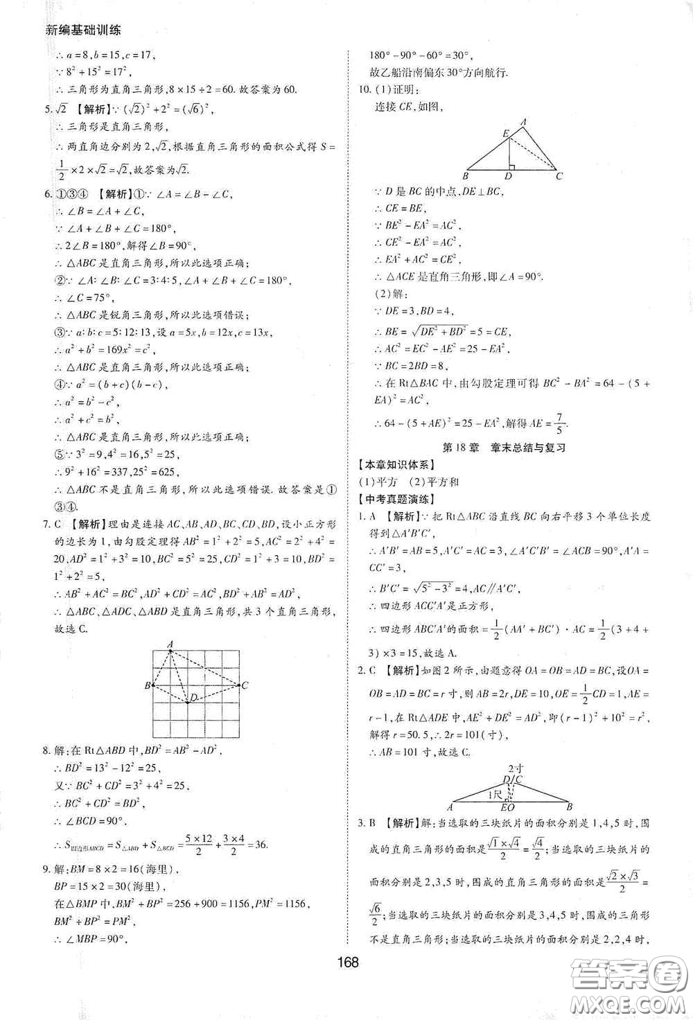 黃山出版社2021新編基礎(chǔ)訓(xùn)練八年級數(shù)學(xué)下冊滬科版答案