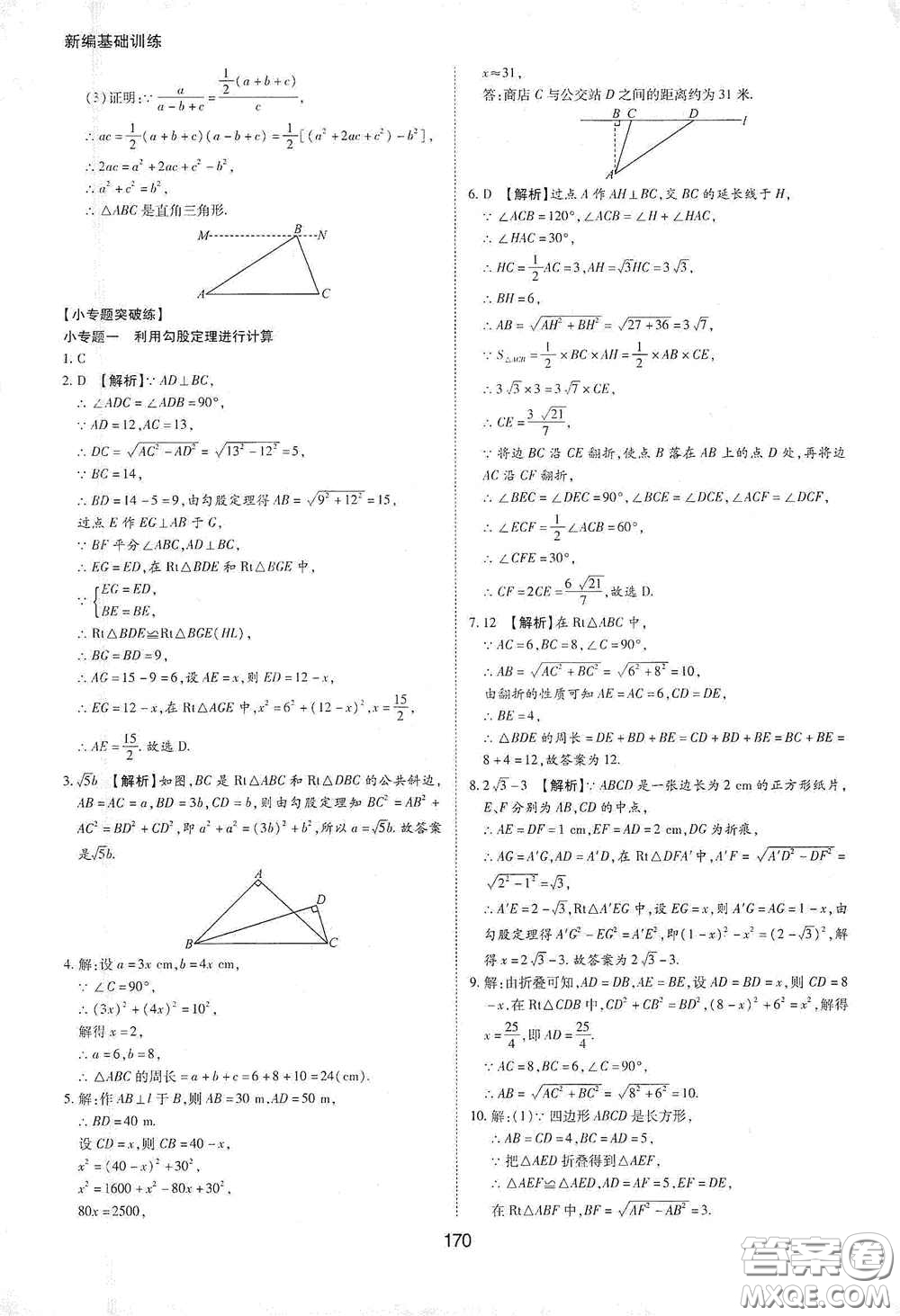 黃山出版社2021新編基礎(chǔ)訓(xùn)練八年級數(shù)學(xué)下冊滬科版答案