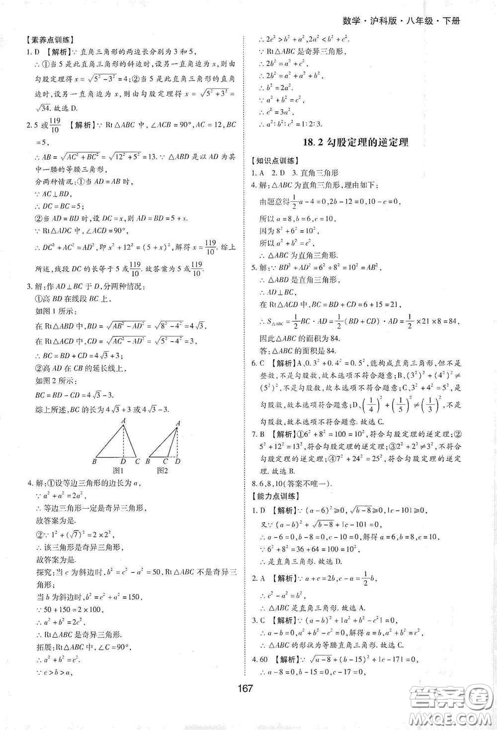 黃山出版社2021新編基礎(chǔ)訓(xùn)練八年級數(shù)學(xué)下冊滬科版答案