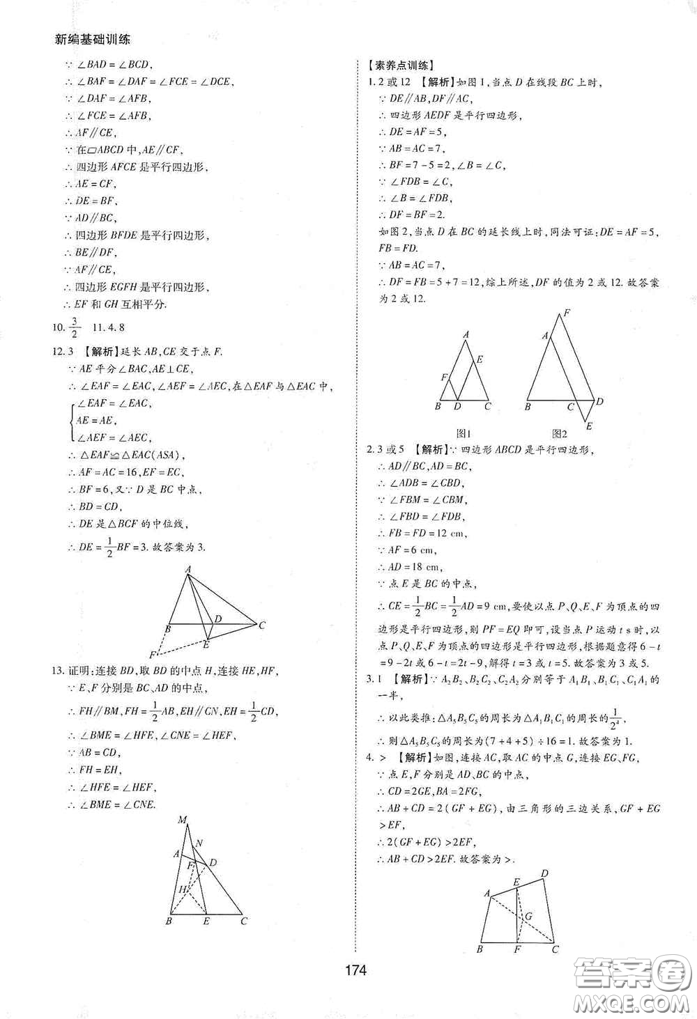 黃山出版社2021新編基礎(chǔ)訓(xùn)練八年級數(shù)學(xué)下冊滬科版答案