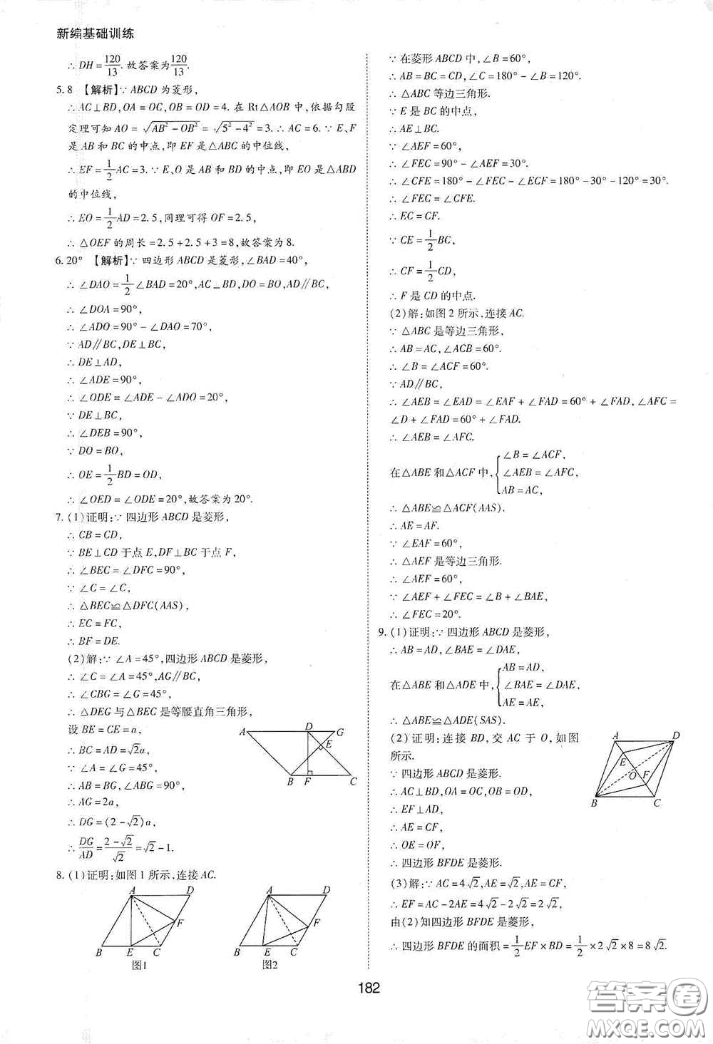 黃山出版社2021新編基礎(chǔ)訓(xùn)練八年級數(shù)學(xué)下冊滬科版答案