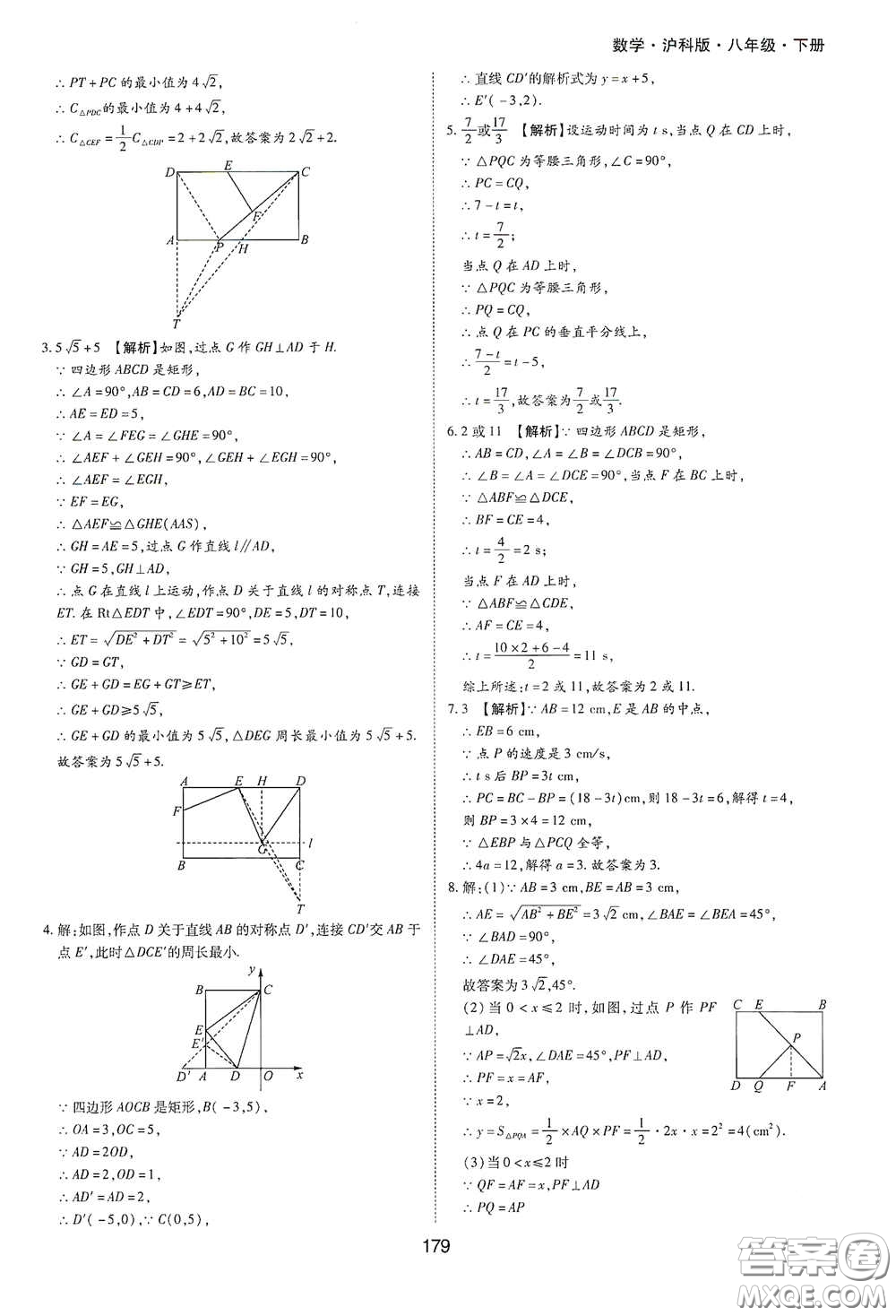 黃山出版社2021新編基礎(chǔ)訓(xùn)練八年級數(shù)學(xué)下冊滬科版答案