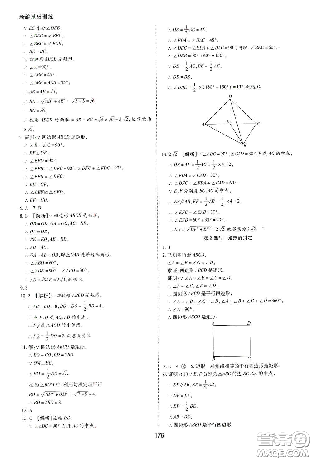 黃山出版社2021新編基礎(chǔ)訓(xùn)練八年級數(shù)學(xué)下冊滬科版答案