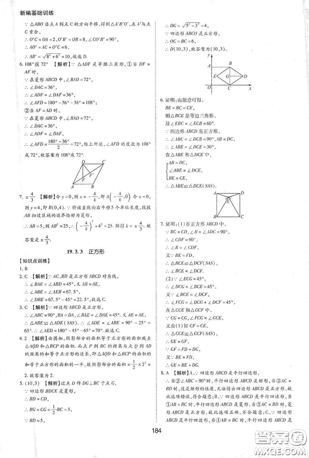 黃山出版社2021新編基礎(chǔ)訓(xùn)練八年級數(shù)學(xué)下冊滬科版答案