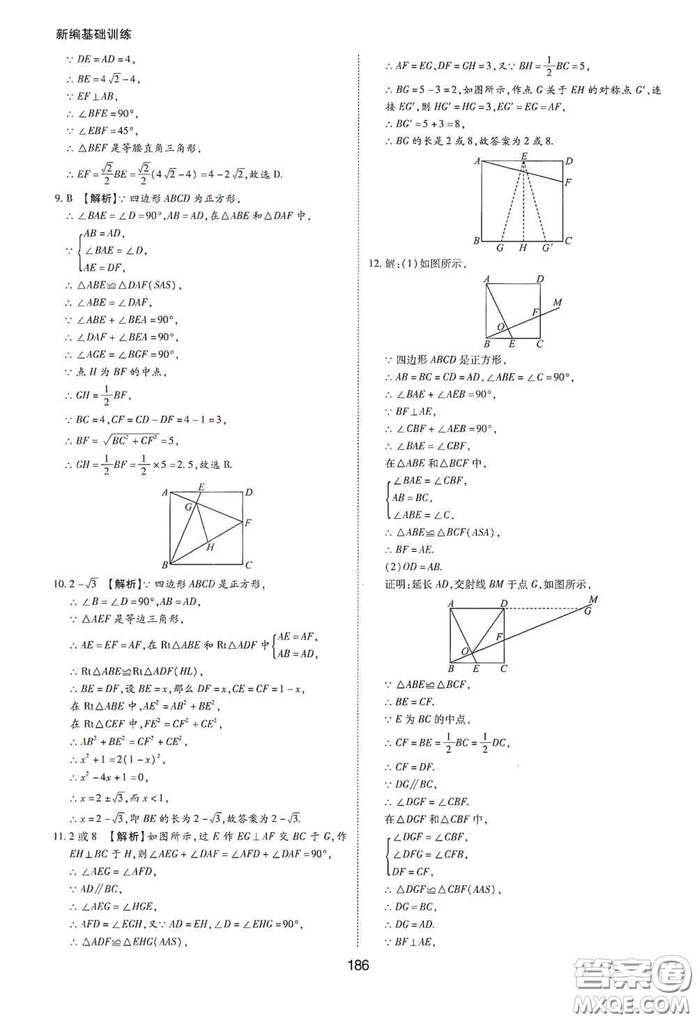 黃山出版社2021新編基礎(chǔ)訓(xùn)練八年級數(shù)學(xué)下冊滬科版答案