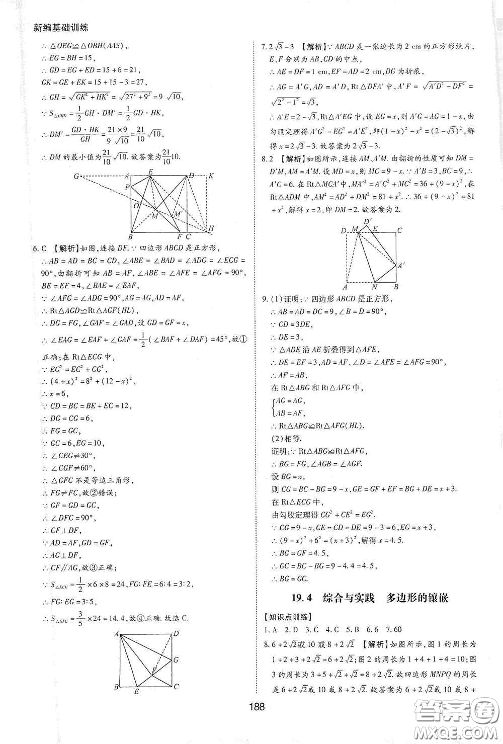 黃山出版社2021新編基礎(chǔ)訓(xùn)練八年級數(shù)學(xué)下冊滬科版答案