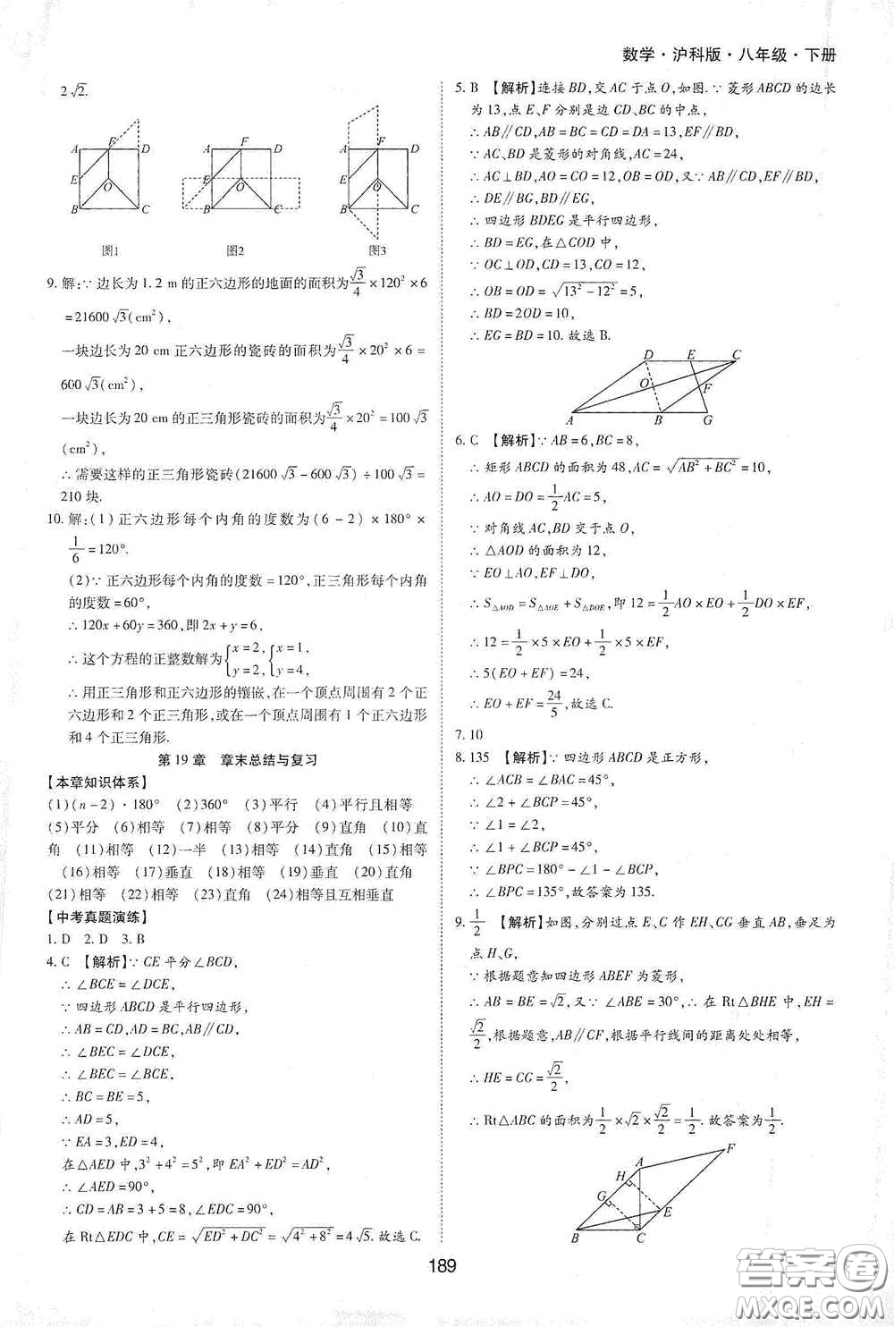 黃山出版社2021新編基礎(chǔ)訓(xùn)練八年級數(shù)學(xué)下冊滬科版答案