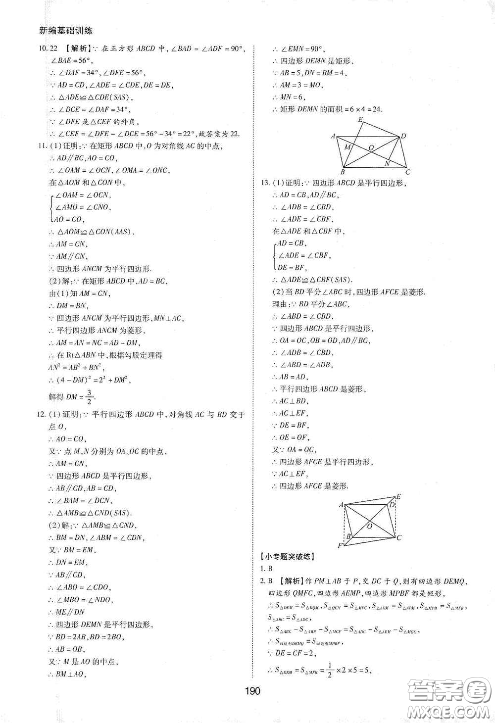 黃山出版社2021新編基礎(chǔ)訓(xùn)練八年級數(shù)學(xué)下冊滬科版答案