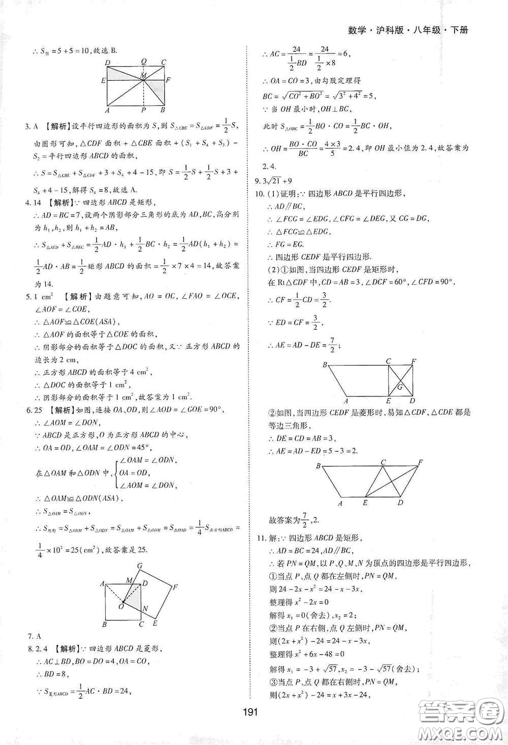 黃山出版社2021新編基礎(chǔ)訓(xùn)練八年級數(shù)學(xué)下冊滬科版答案