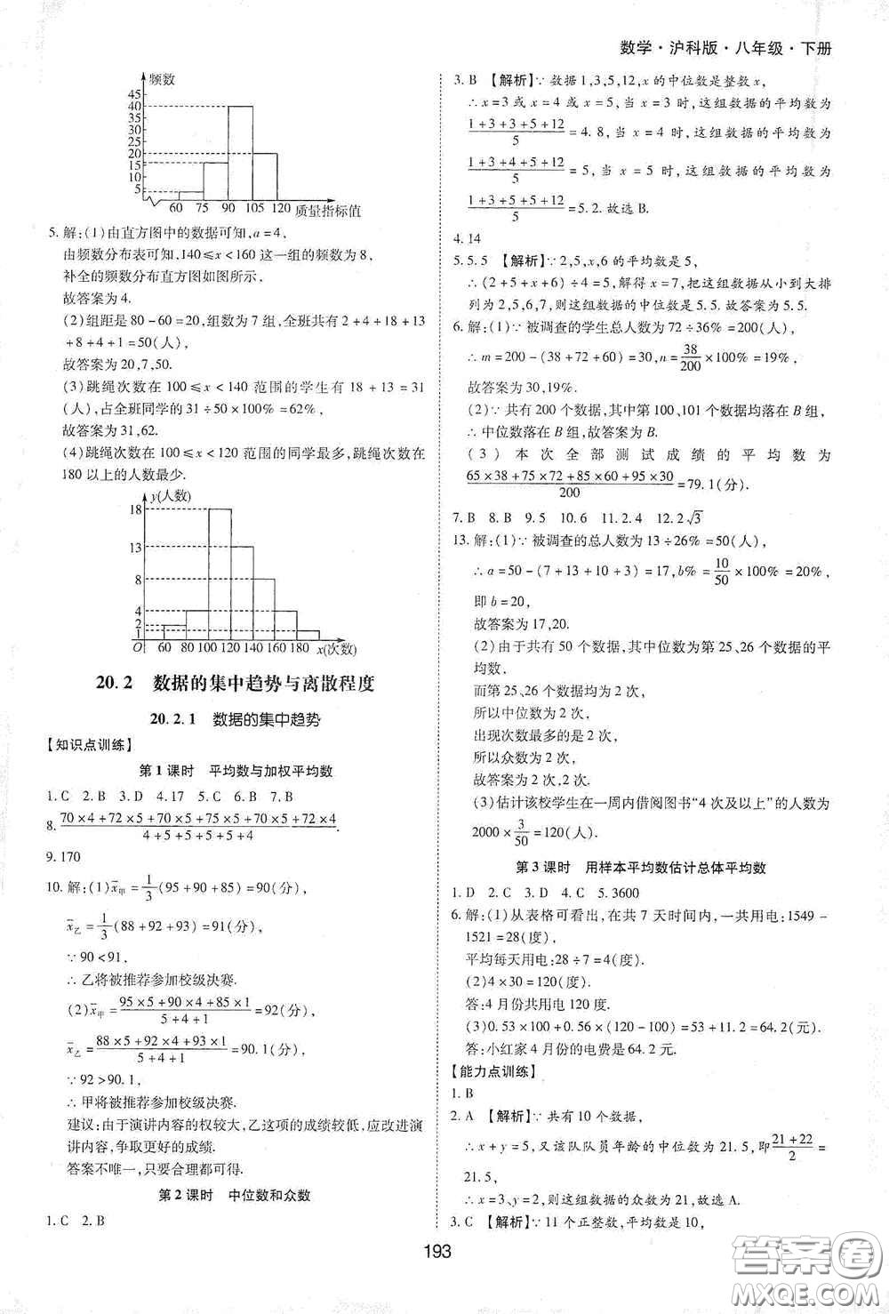 黃山出版社2021新編基礎(chǔ)訓(xùn)練八年級數(shù)學(xué)下冊滬科版答案