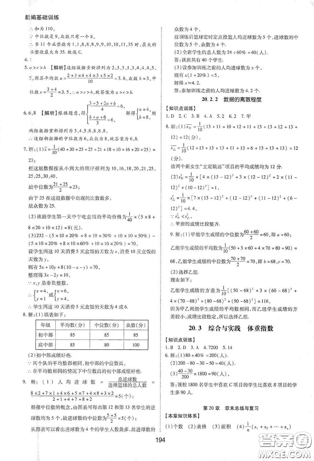 黃山出版社2021新編基礎(chǔ)訓(xùn)練八年級數(shù)學(xué)下冊滬科版答案