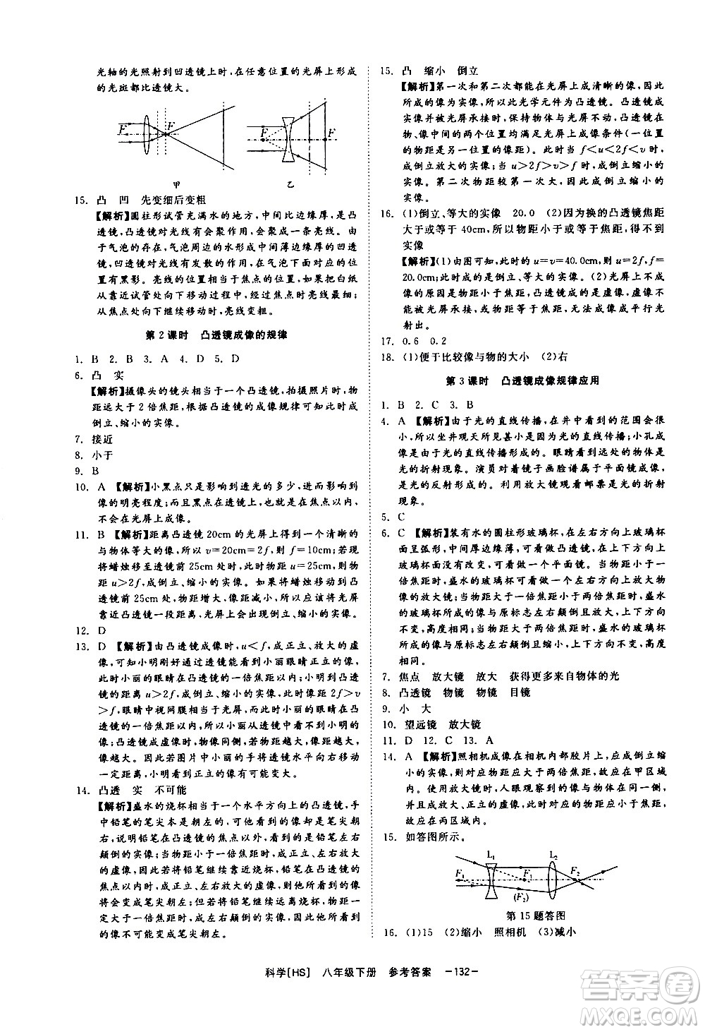 光明日報出版社2021全效學(xué)習(xí)課時提優(yōu)科學(xué)八年級下冊HS華師大版B版答案