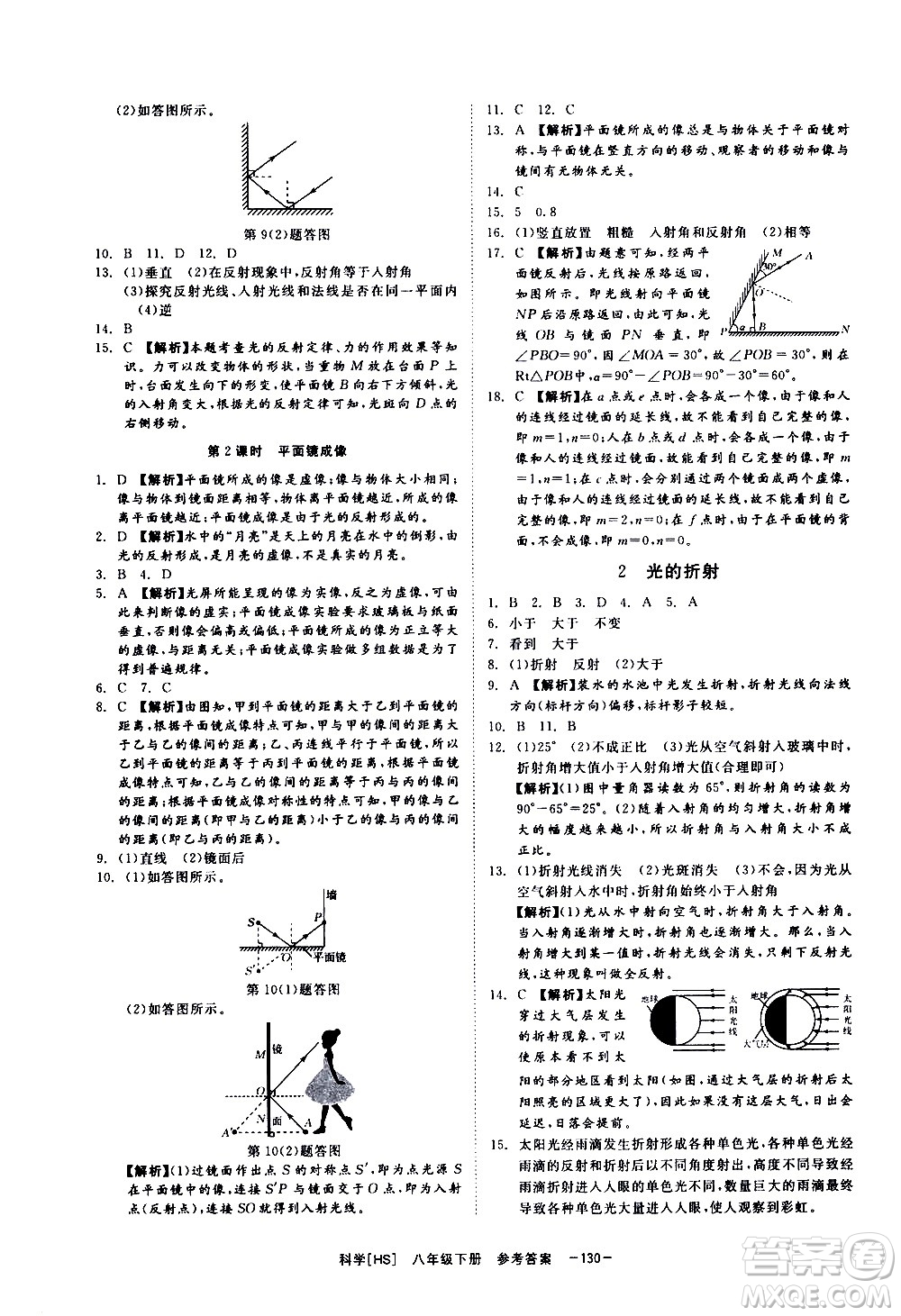 光明日報出版社2021全效學(xué)習(xí)課時提優(yōu)科學(xué)八年級下冊HS華師大版B版答案