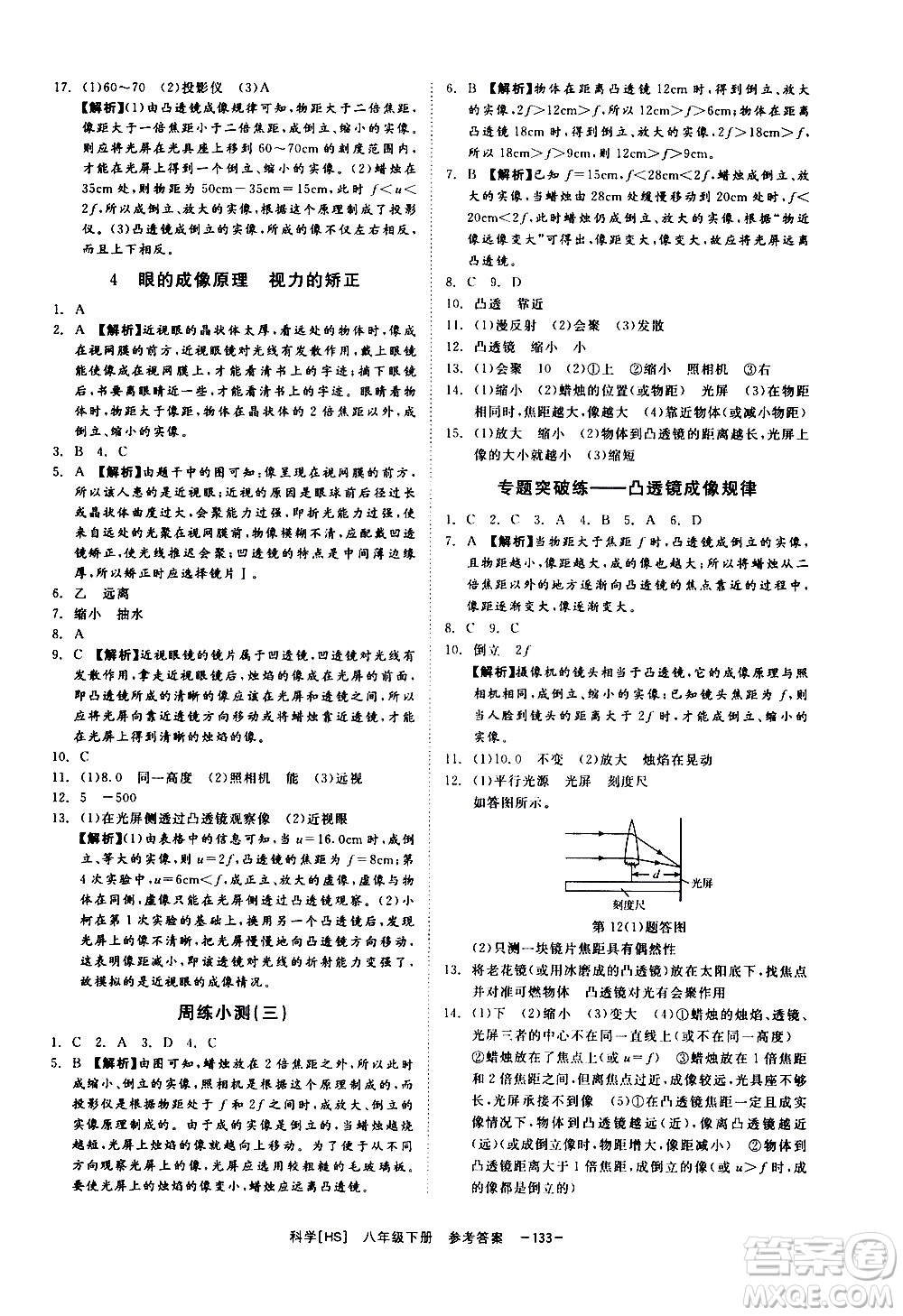 光明日報出版社2021全效學(xué)習(xí)課時提優(yōu)科學(xué)八年級下冊HS華師大版B版答案