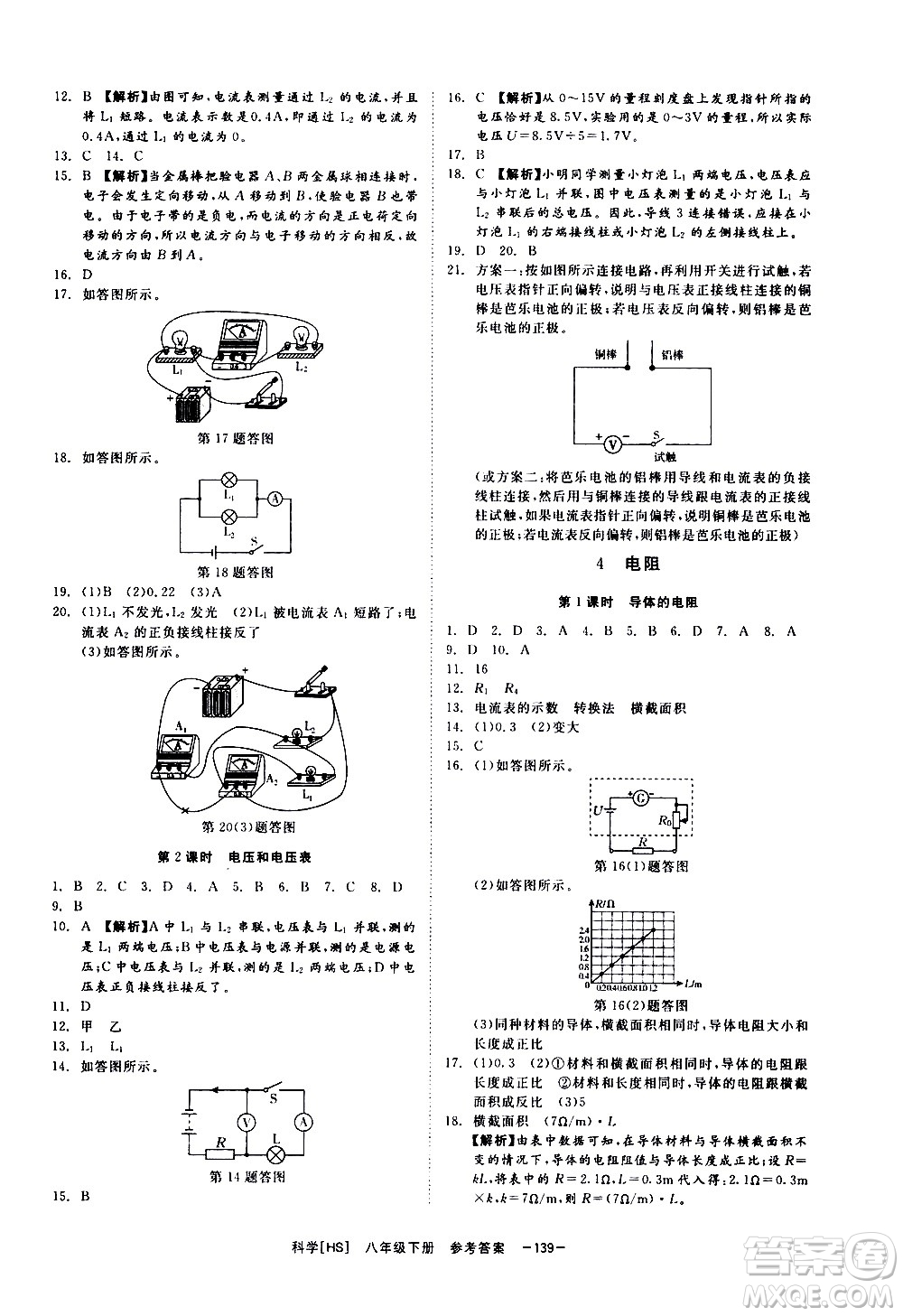 光明日報出版社2021全效學(xué)習(xí)課時提優(yōu)科學(xué)八年級下冊HS華師大版B版答案