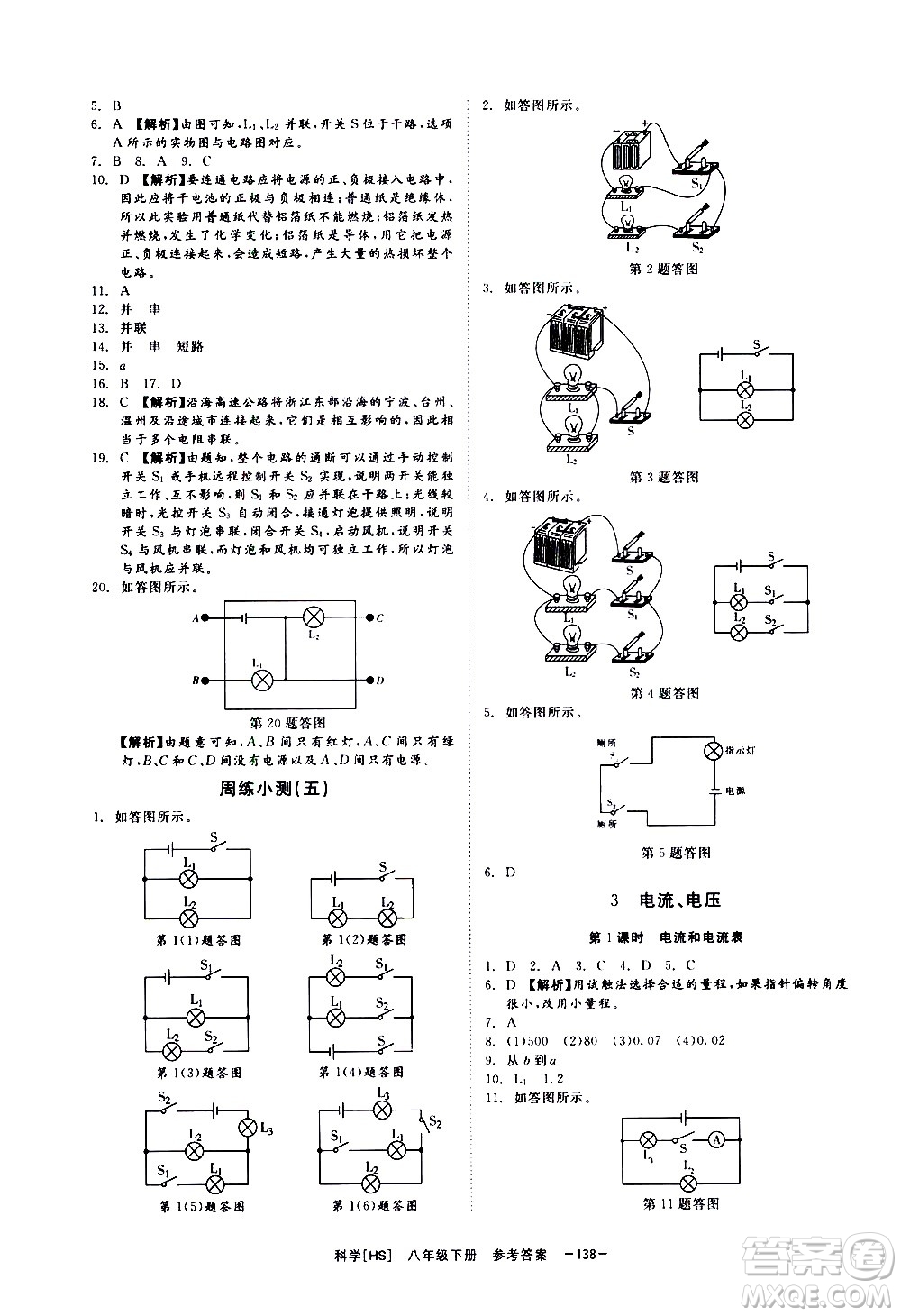 光明日報出版社2021全效學(xué)習(xí)課時提優(yōu)科學(xué)八年級下冊HS華師大版B版答案