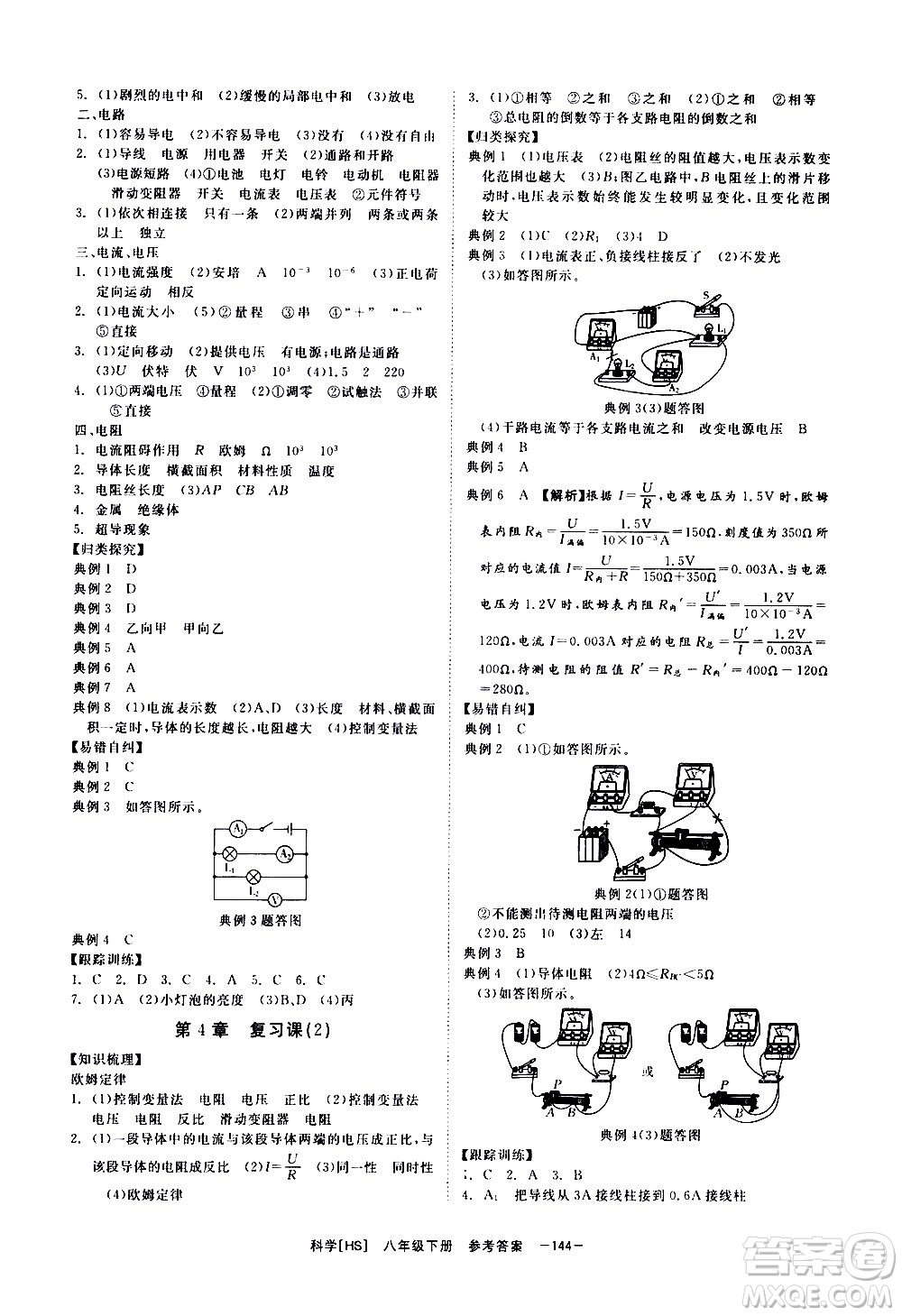 光明日報出版社2021全效學(xué)習(xí)課時提優(yōu)科學(xué)八年級下冊HS華師大版B版答案