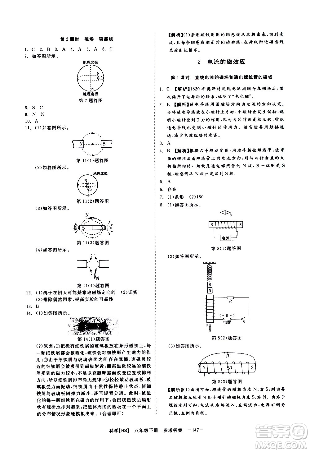 光明日報出版社2021全效學(xué)習(xí)課時提優(yōu)科學(xué)八年級下冊HS華師大版B版答案