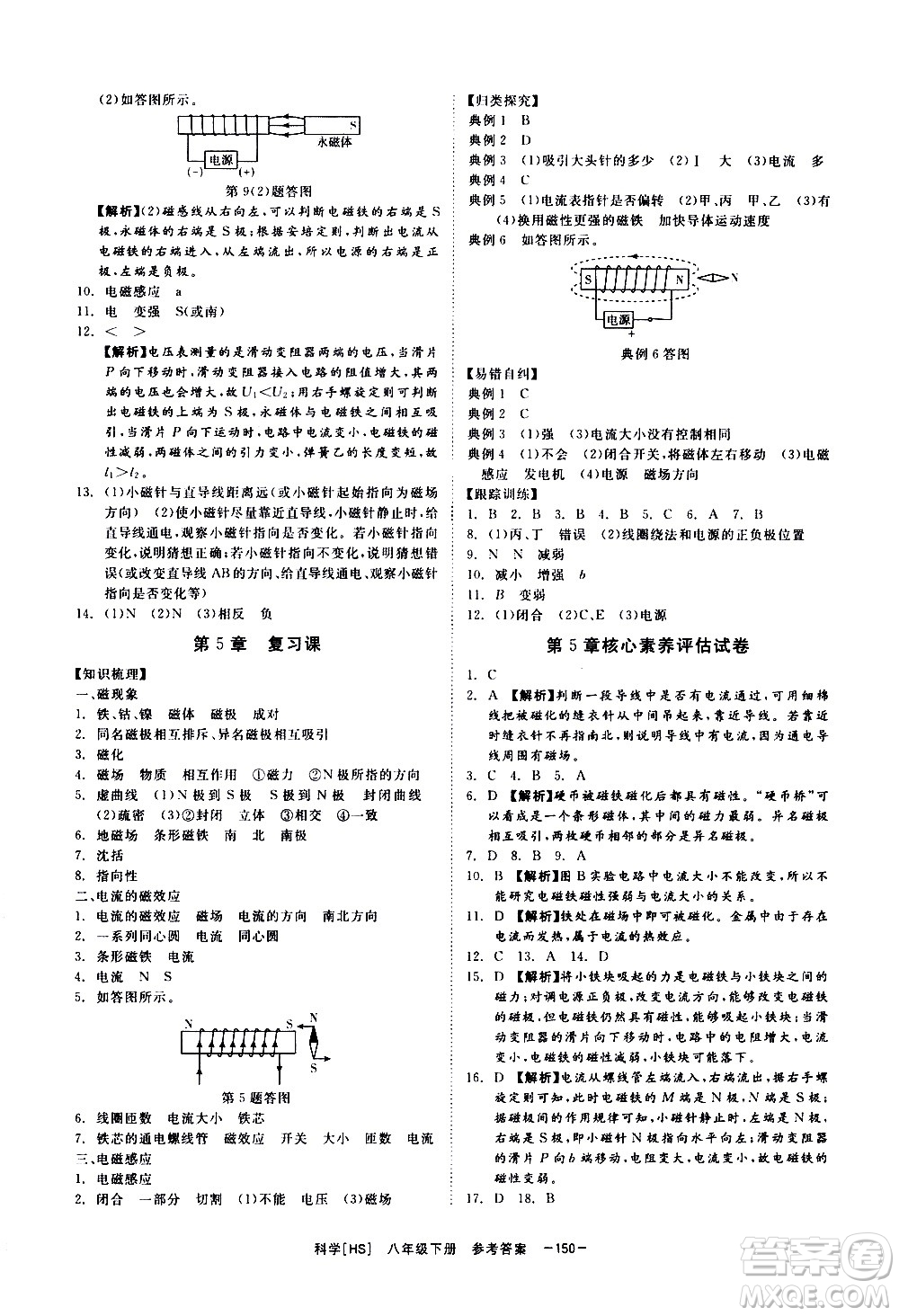 光明日報出版社2021全效學(xué)習(xí)課時提優(yōu)科學(xué)八年級下冊HS華師大版B版答案