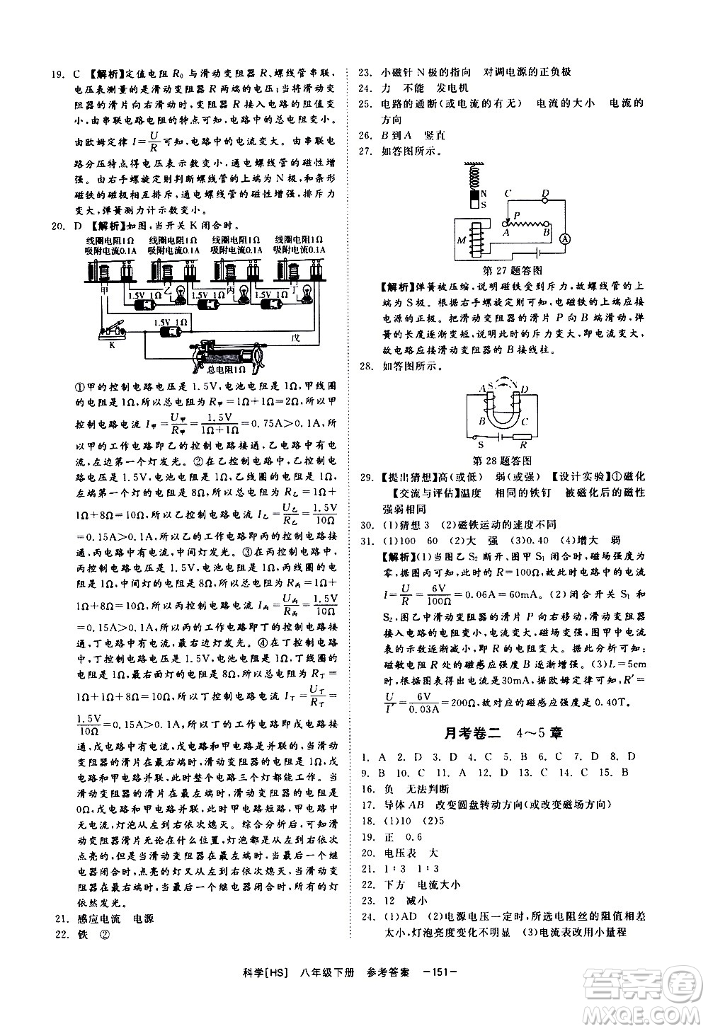 光明日報出版社2021全效學(xué)習(xí)課時提優(yōu)科學(xué)八年級下冊HS華師大版B版答案