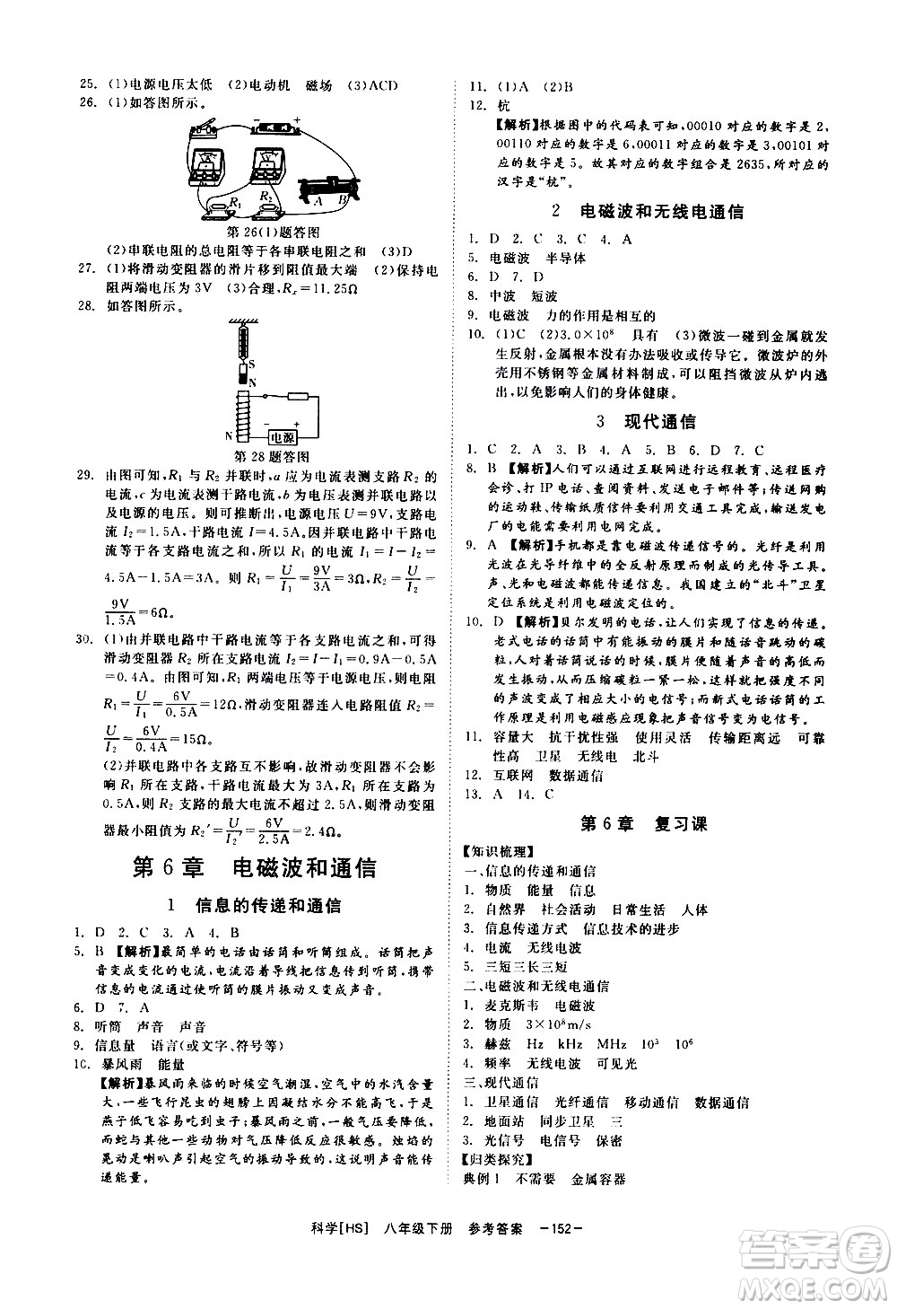 光明日報出版社2021全效學(xué)習(xí)課時提優(yōu)科學(xué)八年級下冊HS華師大版B版答案