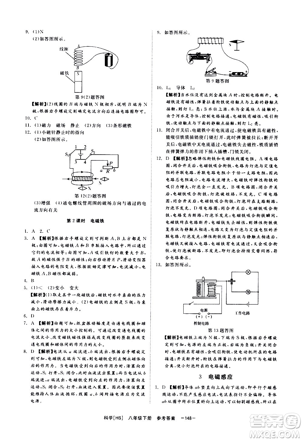 光明日報出版社2021全效學(xué)習(xí)課時提優(yōu)科學(xué)八年級下冊HS華師大版B版答案