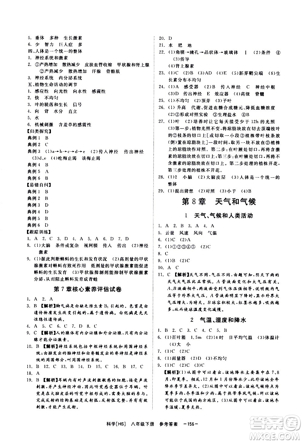 光明日報出版社2021全效學(xué)習(xí)課時提優(yōu)科學(xué)八年級下冊HS華師大版B版答案