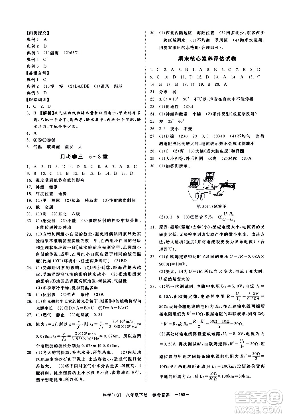 光明日報出版社2021全效學(xué)習(xí)課時提優(yōu)科學(xué)八年級下冊HS華師大版B版答案