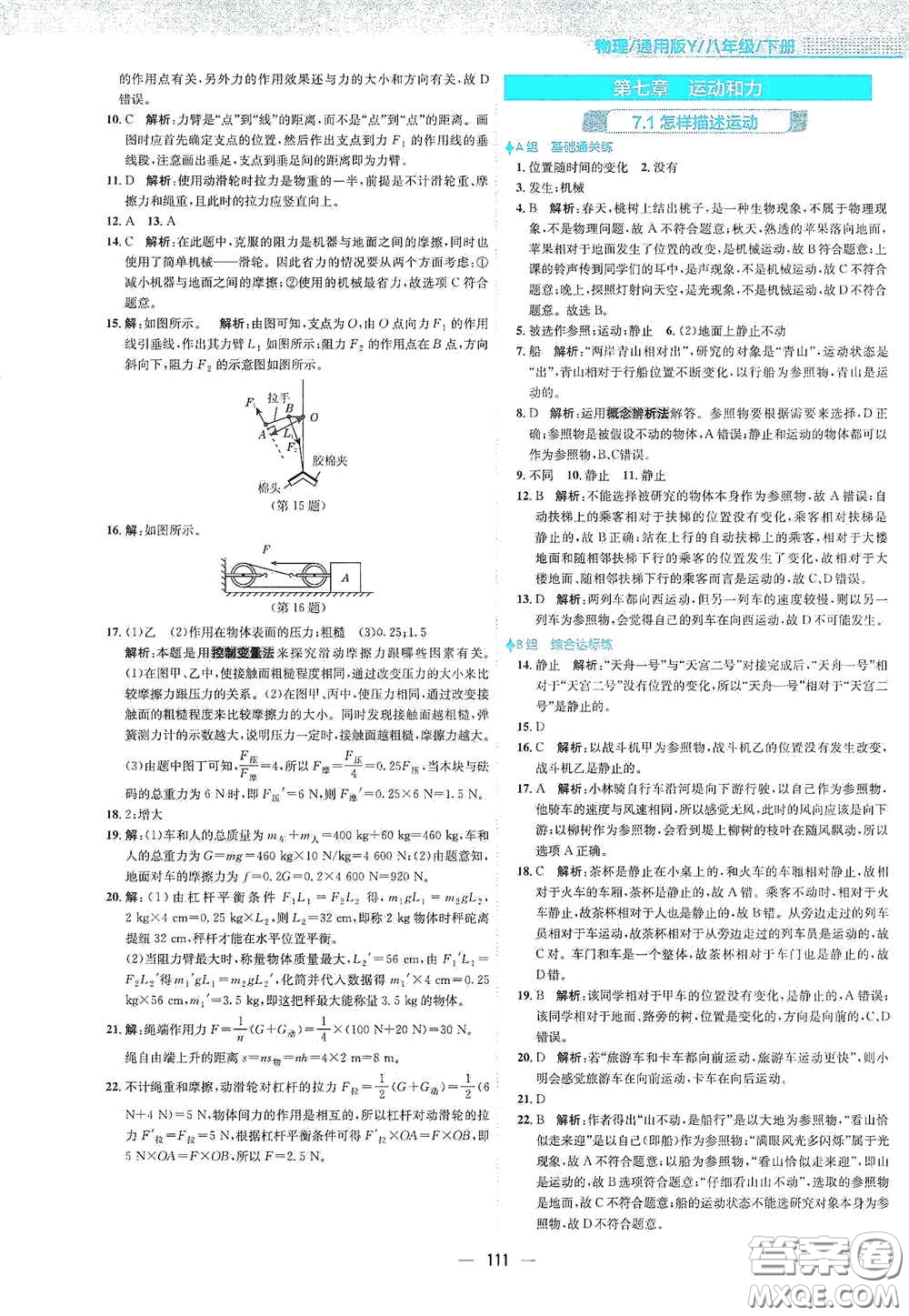 安徽教育出版社2021新編基礎(chǔ)訓(xùn)練八年級物理下冊通用版Y版答案