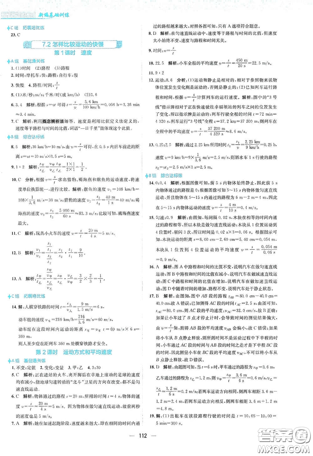 安徽教育出版社2021新編基礎(chǔ)訓(xùn)練八年級物理下冊通用版Y版答案