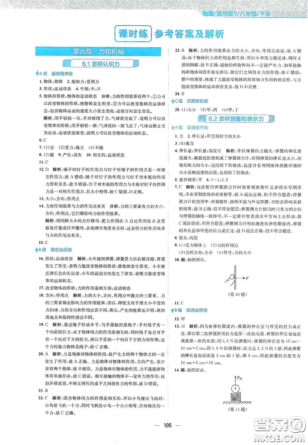 安徽教育出版社2021新編基礎(chǔ)訓(xùn)練八年級物理下冊通用版Y版答案