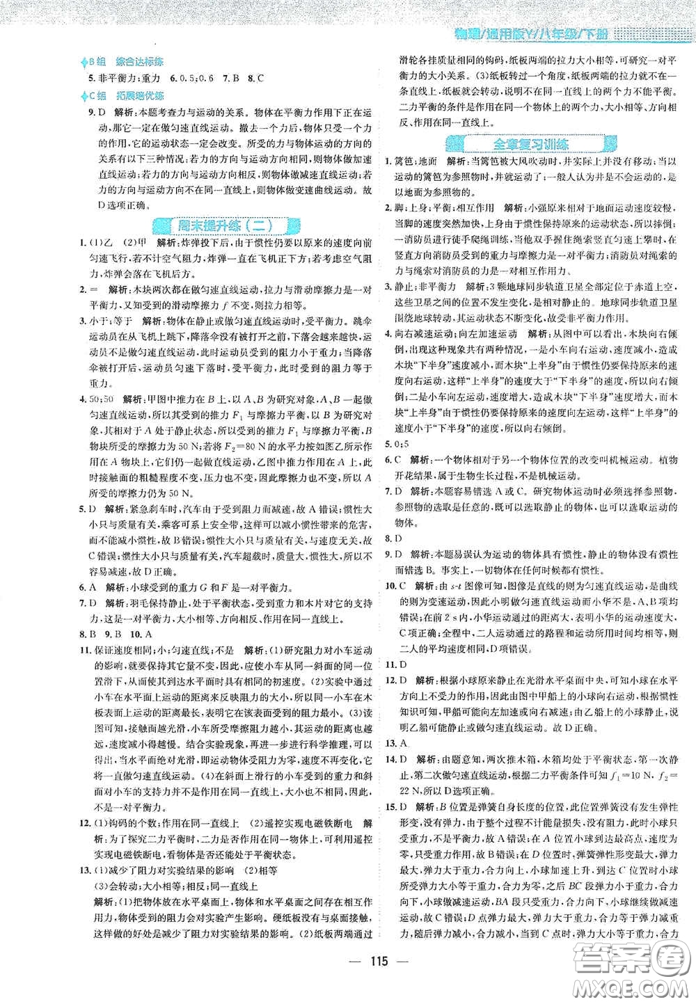 安徽教育出版社2021新編基礎(chǔ)訓(xùn)練八年級物理下冊通用版Y版答案