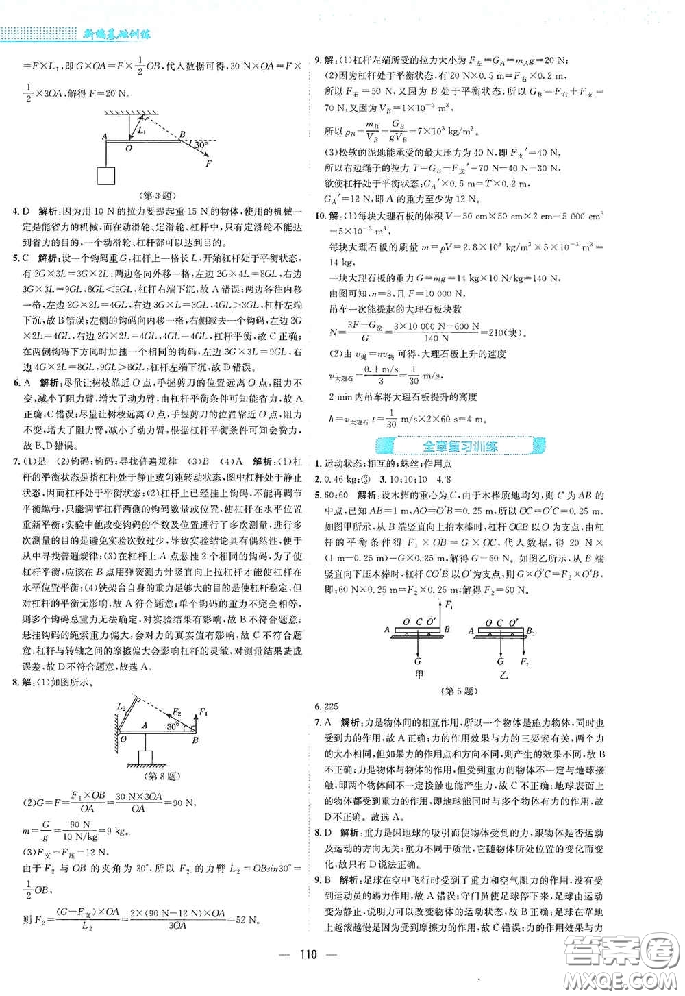 安徽教育出版社2021新編基礎(chǔ)訓(xùn)練八年級物理下冊通用版Y版答案