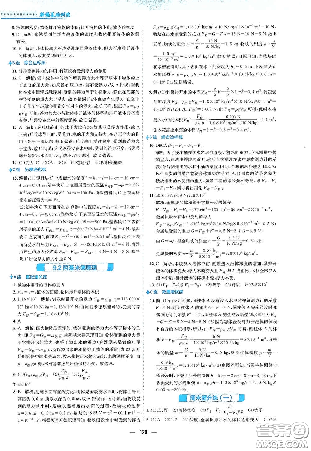 安徽教育出版社2021新編基礎(chǔ)訓(xùn)練八年級物理下冊通用版Y版答案