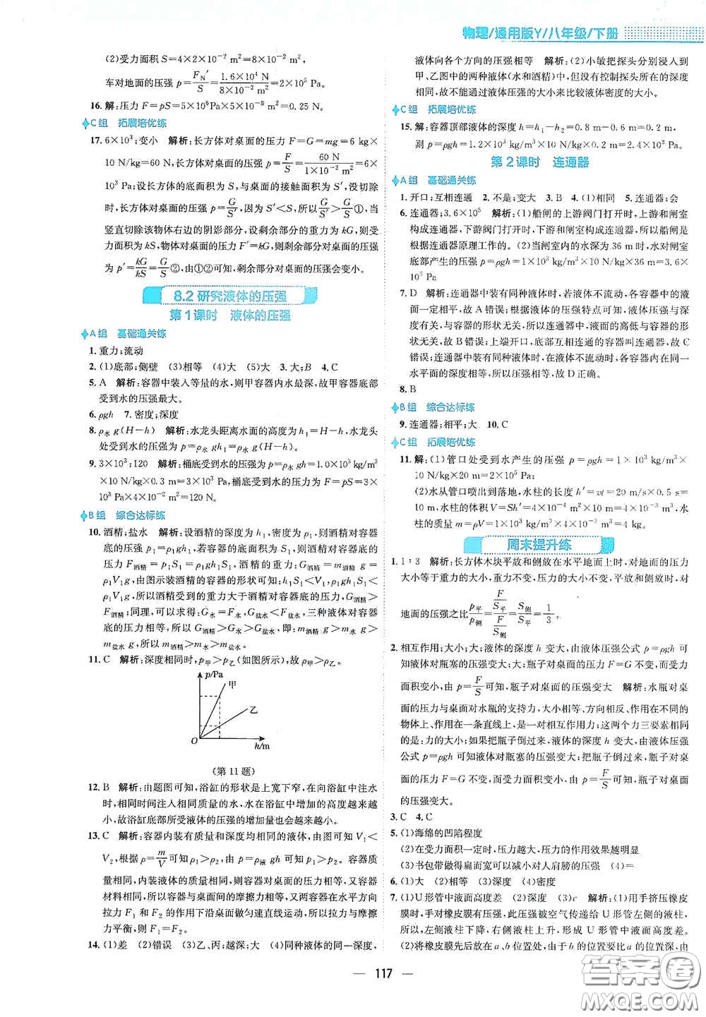 安徽教育出版社2021新編基礎(chǔ)訓(xùn)練八年級物理下冊通用版Y版答案