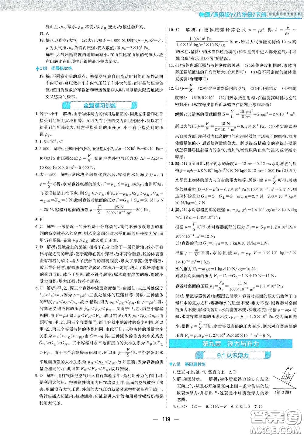 安徽教育出版社2021新編基礎(chǔ)訓(xùn)練八年級物理下冊通用版Y版答案