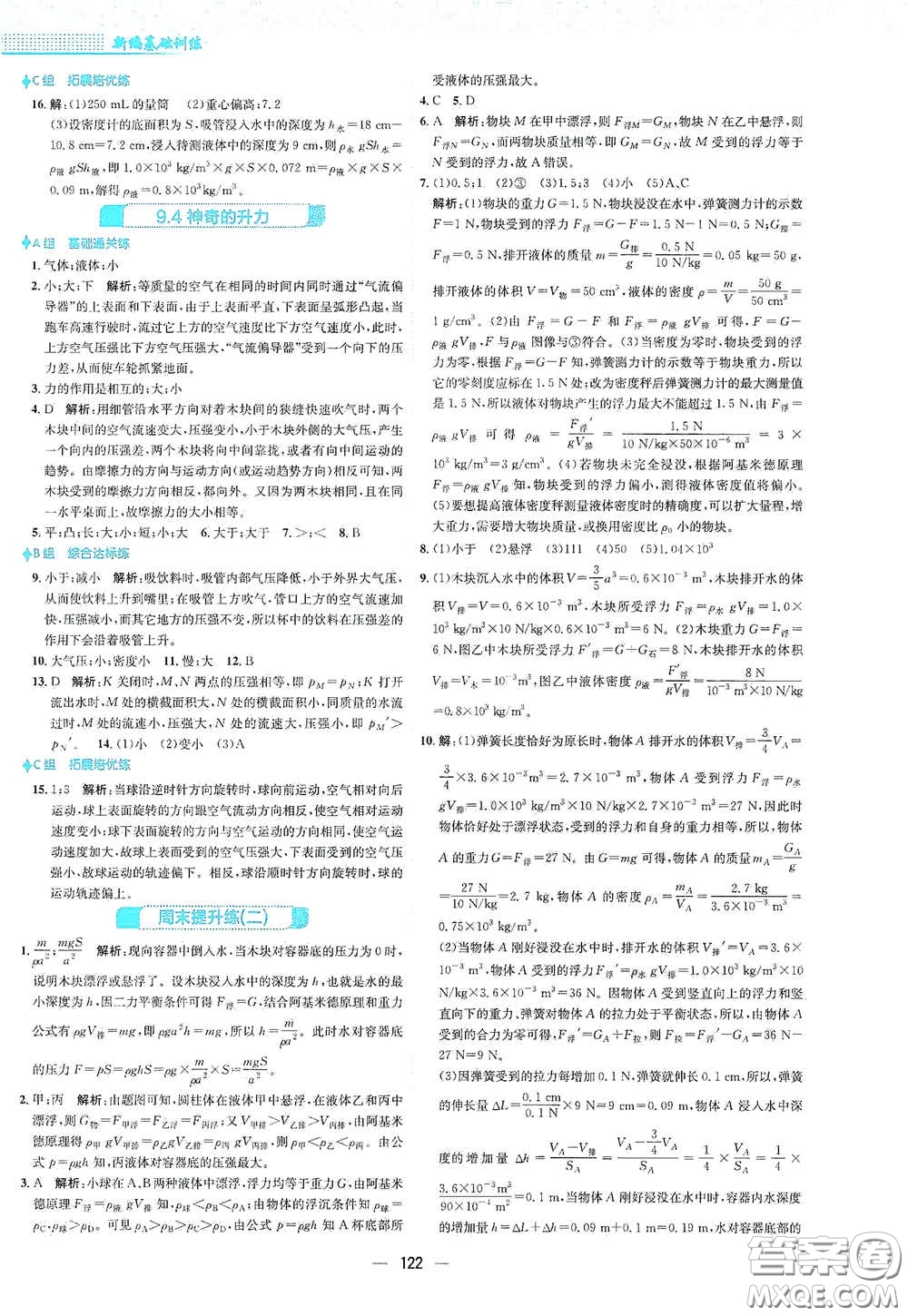 安徽教育出版社2021新編基礎(chǔ)訓(xùn)練八年級物理下冊通用版Y版答案