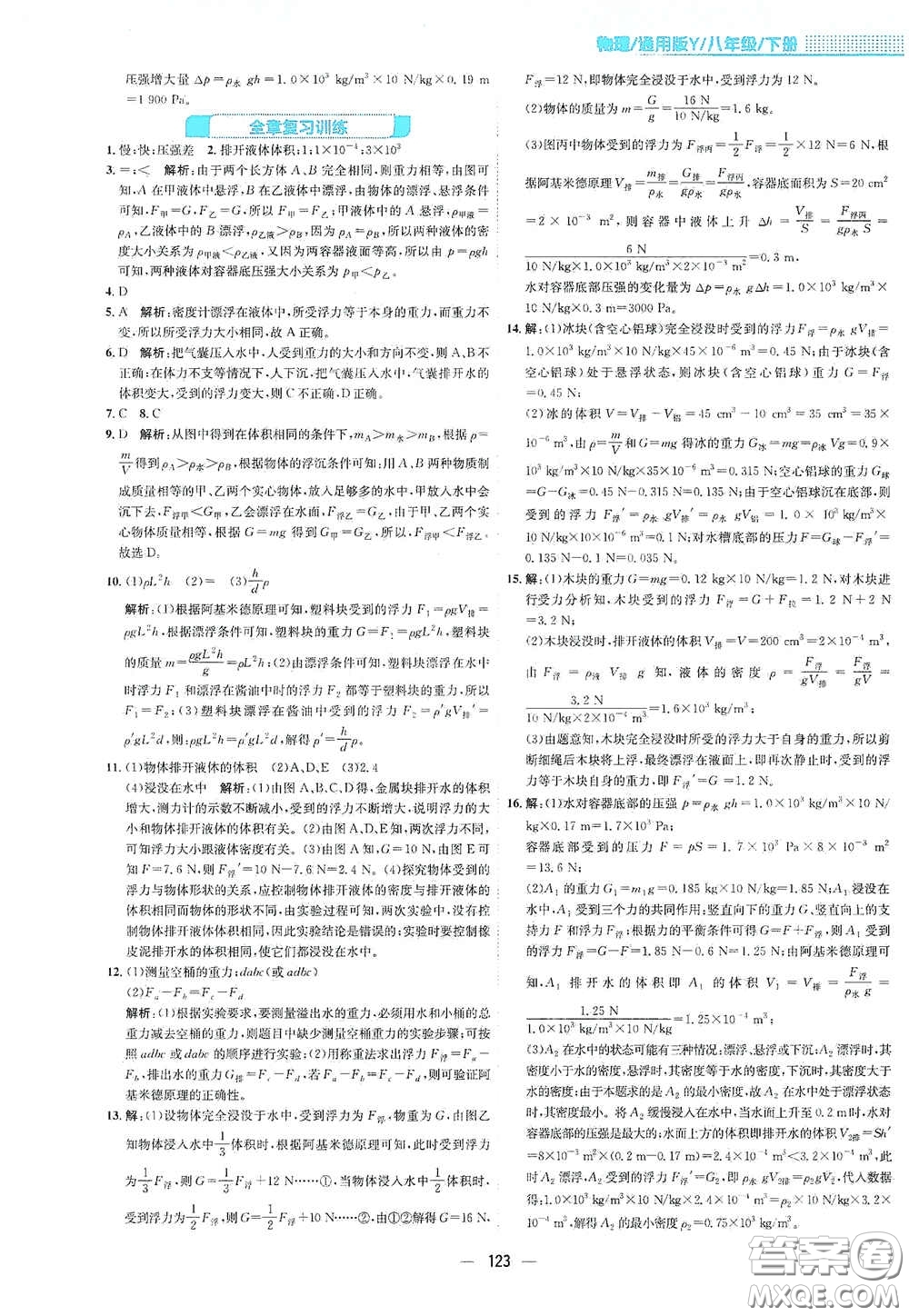 安徽教育出版社2021新編基礎(chǔ)訓(xùn)練八年級物理下冊通用版Y版答案