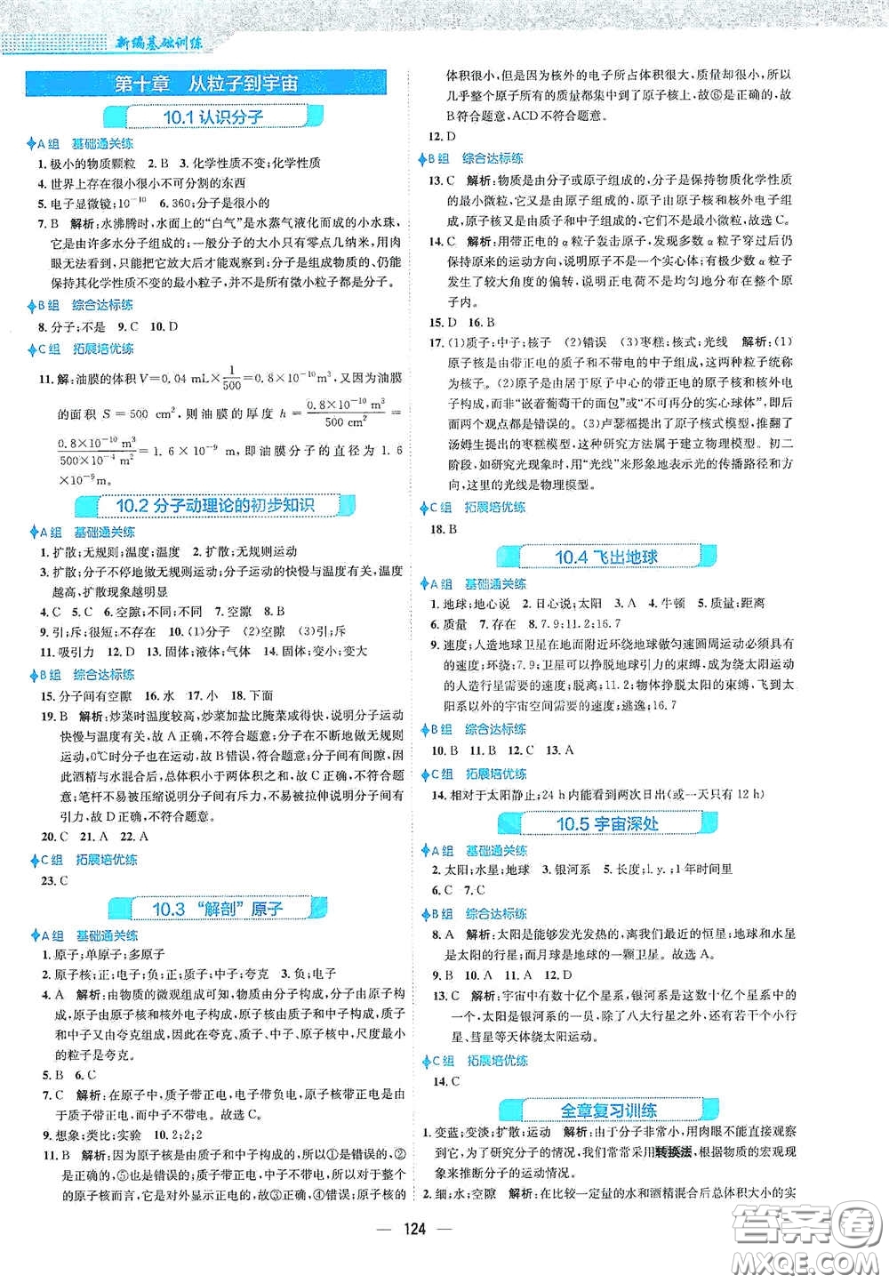 安徽教育出版社2021新編基礎(chǔ)訓(xùn)練八年級物理下冊通用版Y版答案