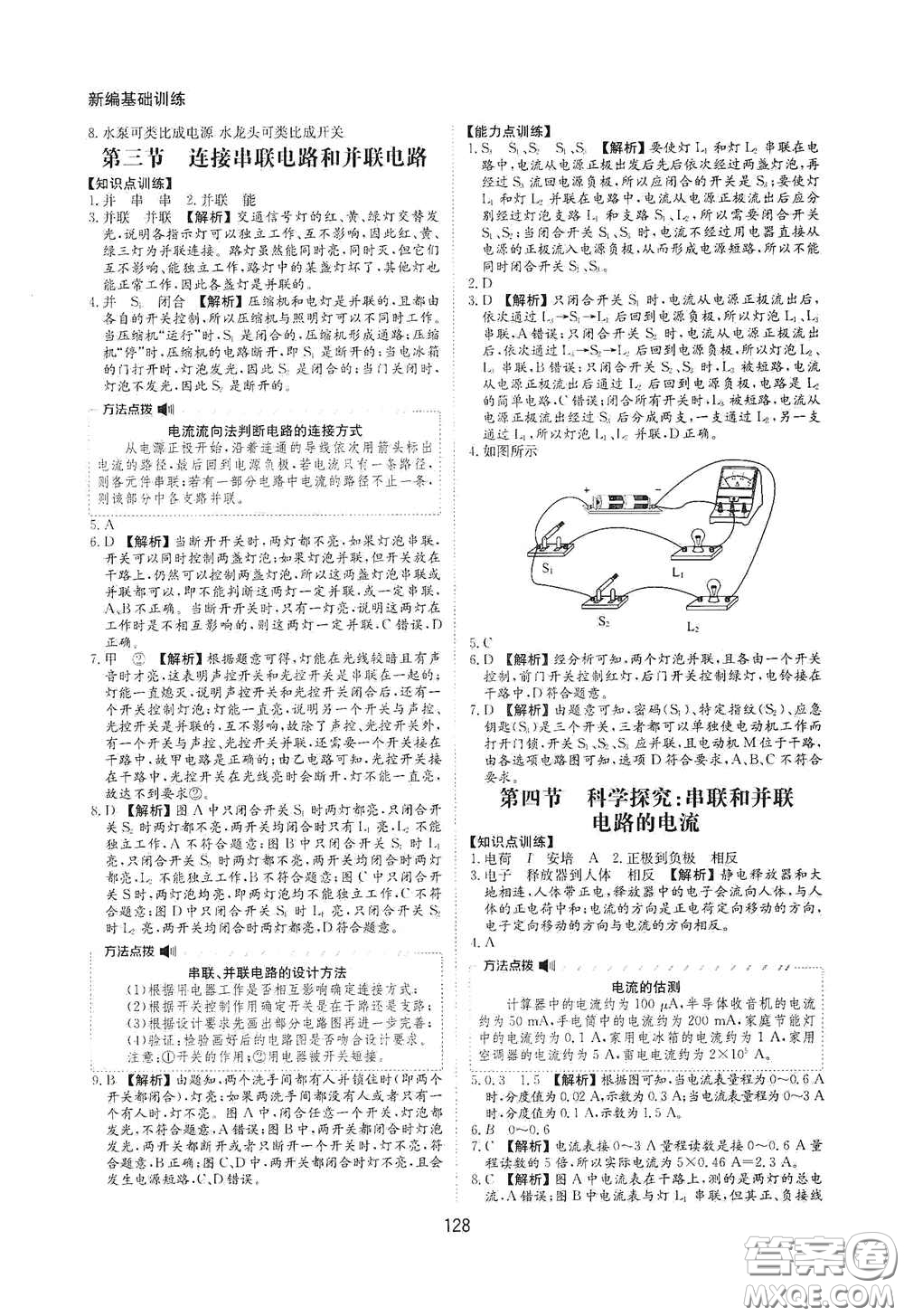 黃山出版社2021新編基礎(chǔ)訓(xùn)練九年級物理全一冊滬科版答案