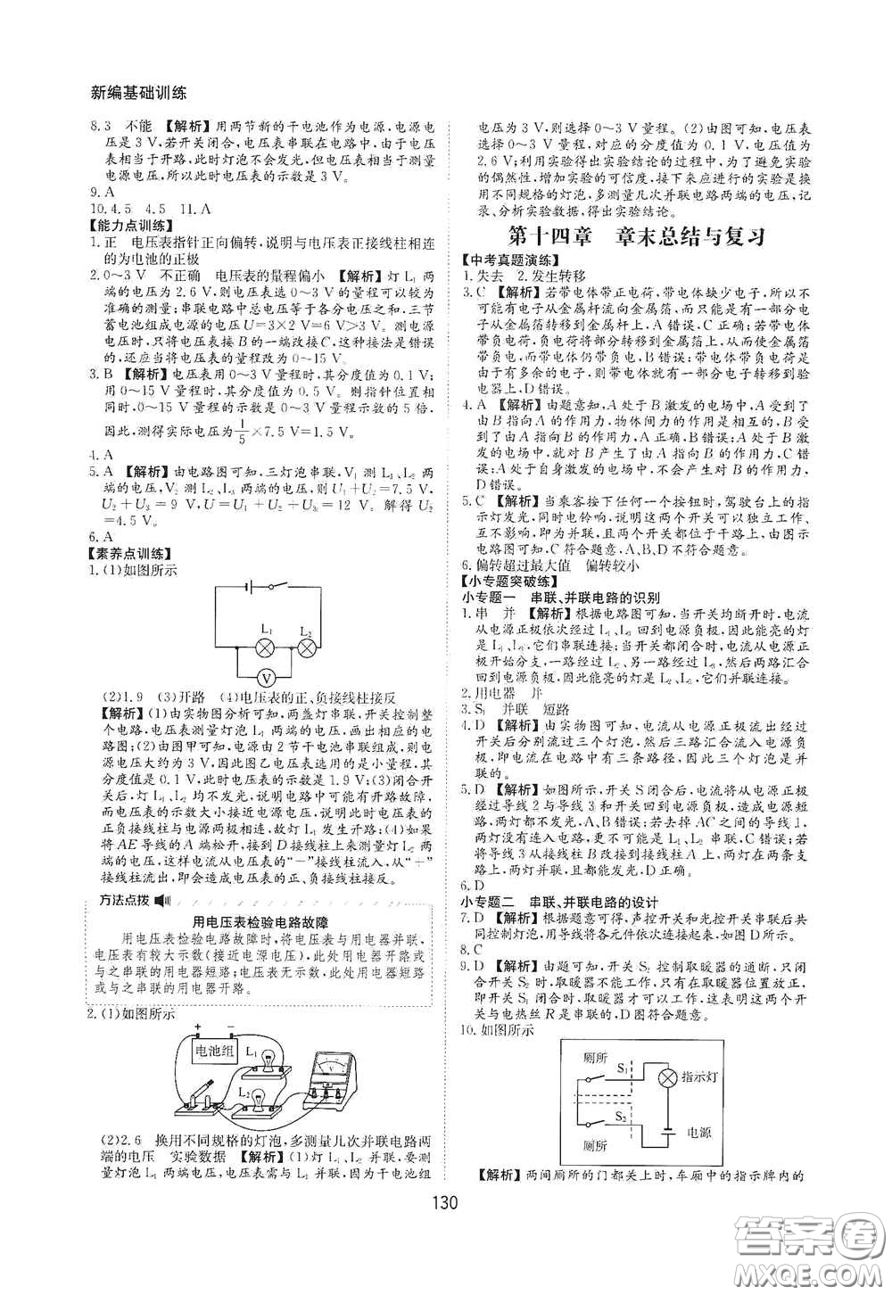 黃山出版社2021新編基礎(chǔ)訓(xùn)練九年級物理全一冊滬科版答案