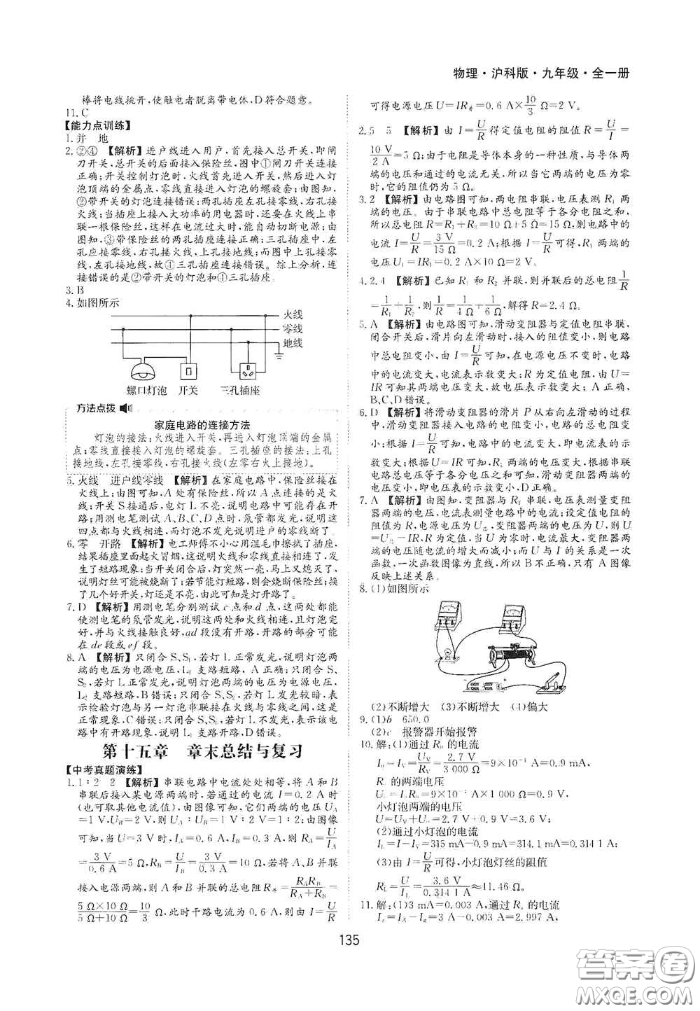 黃山出版社2021新編基礎(chǔ)訓(xùn)練九年級物理全一冊滬科版答案