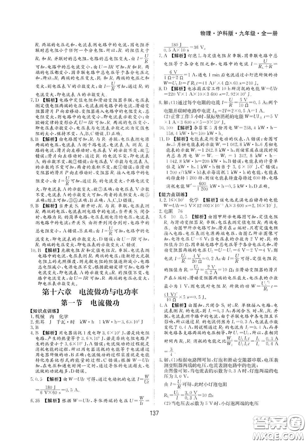 黃山出版社2021新編基礎(chǔ)訓(xùn)練九年級物理全一冊滬科版答案