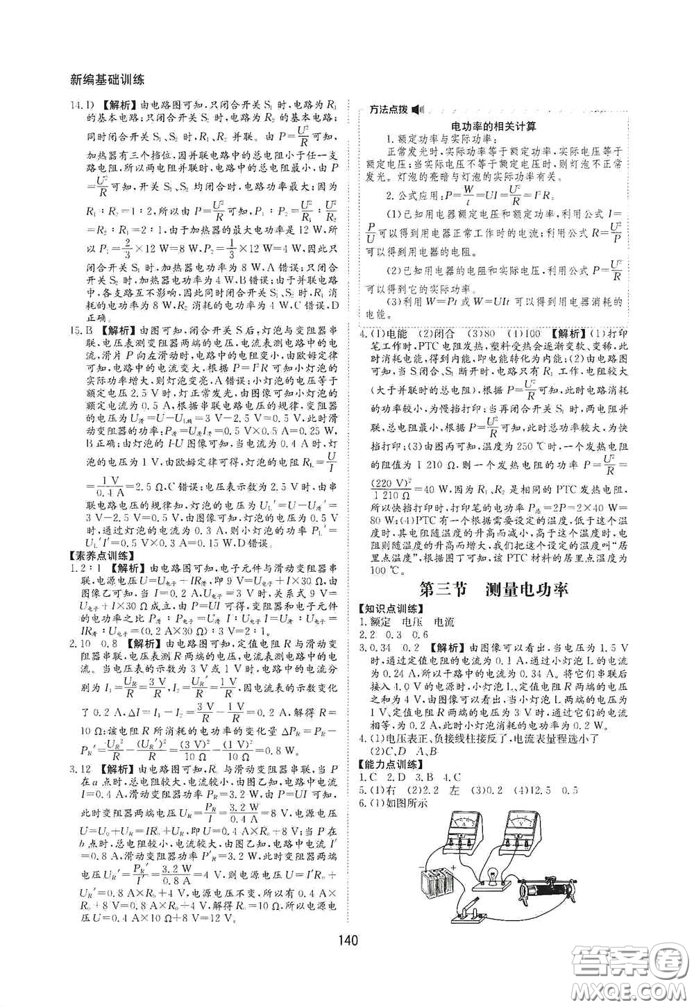 黃山出版社2021新編基礎(chǔ)訓(xùn)練九年級物理全一冊滬科版答案