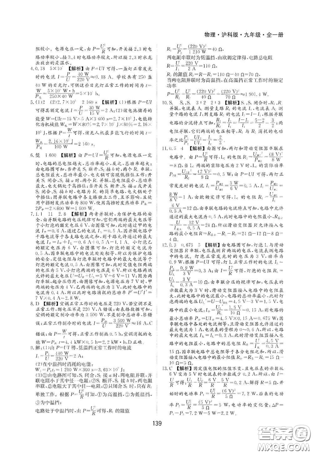 黃山出版社2021新編基礎(chǔ)訓(xùn)練九年級物理全一冊滬科版答案