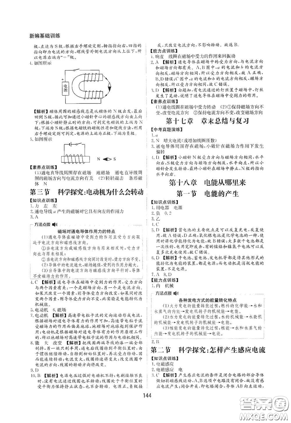 黃山出版社2021新編基礎(chǔ)訓(xùn)練九年級物理全一冊滬科版答案